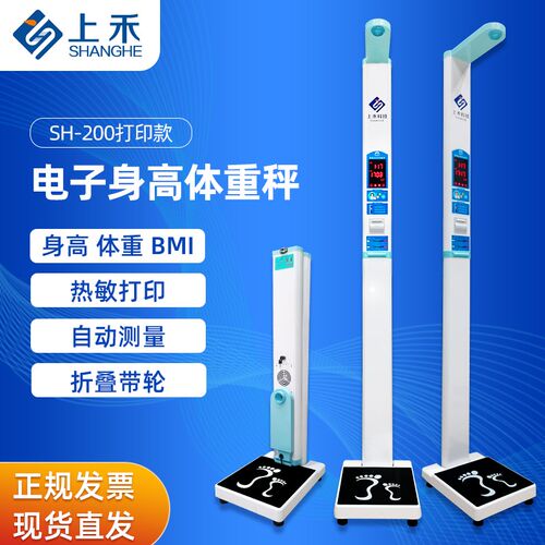 上禾超声波身高体重测量仪体检秤一体机语音播报电子人体秤工厂