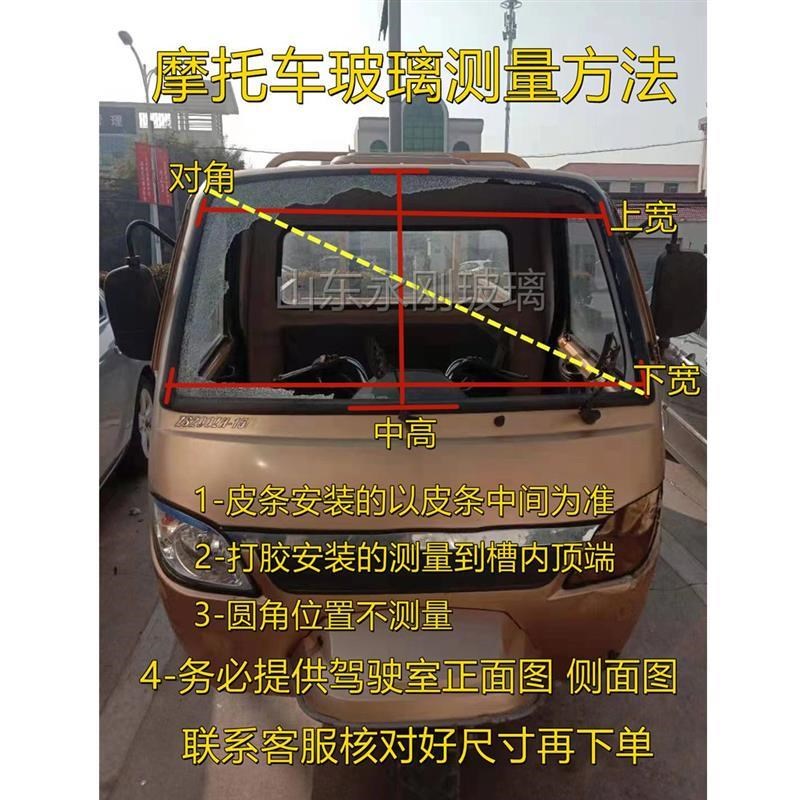 摩托车挡风玻璃三轮车玻璃农用车挡风玻璃三轮摩托车玻璃钢化玻璃