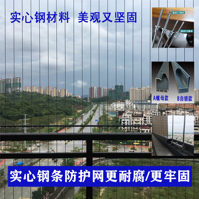 实心钢条防护网阳台304不锈钢隐形防盗网高层窗户护栏儿童安全网
