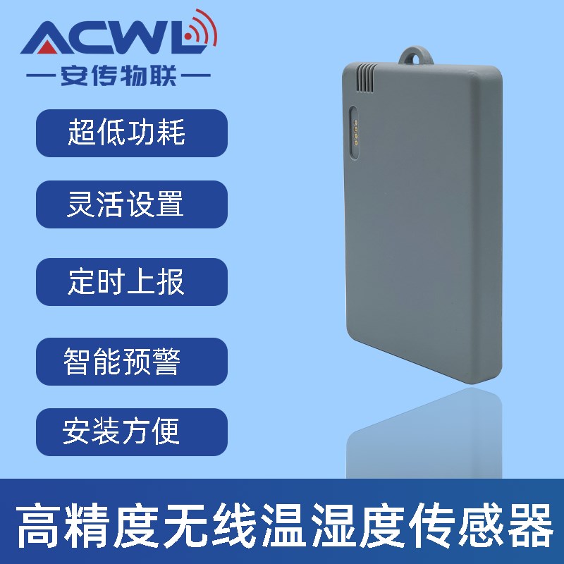 温湿度传感器LoRa无线测温485环境测量物联网温湿度控制仪控制器