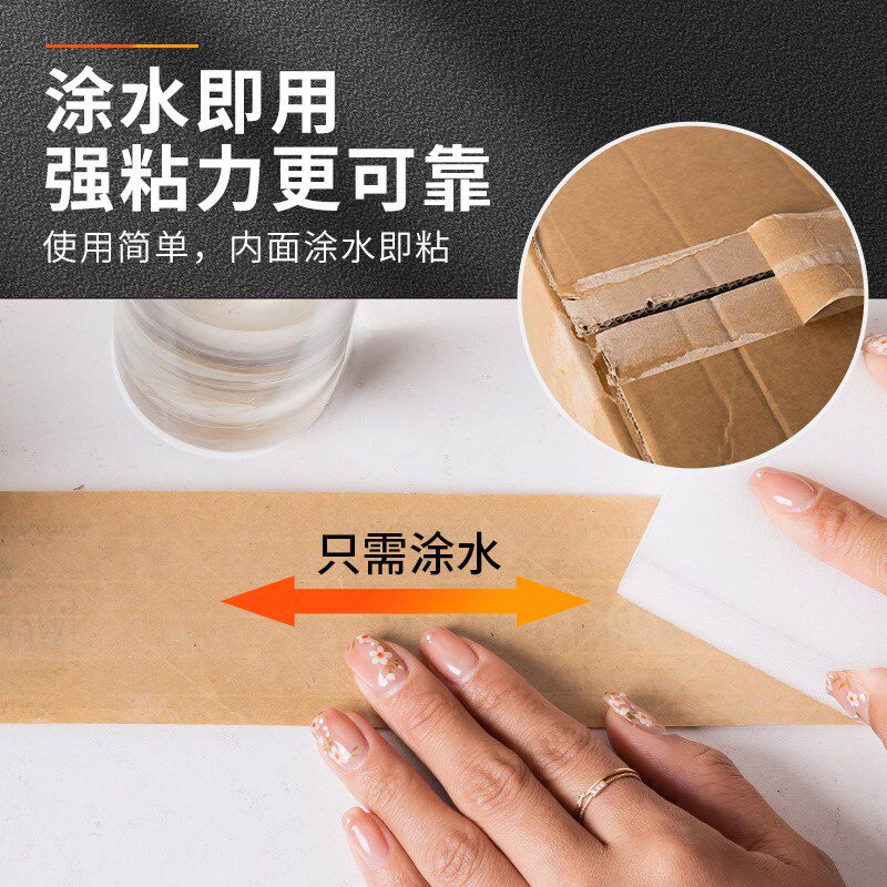 湿水牛皮纸夹筋封箱胶带不易断裂湿水防拆胶带封箱高粘性胶布胶纸