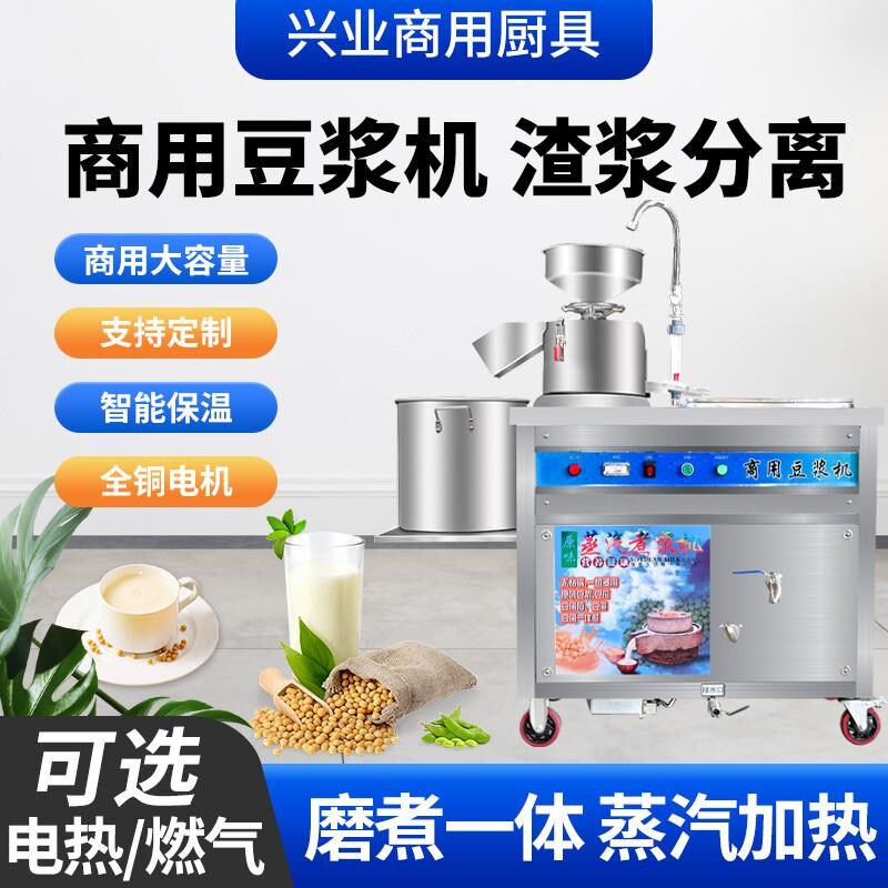 商用豆腐机豆浆机早餐店用大型磨煮一体全自动渣浆分离蒸汽煮浆机