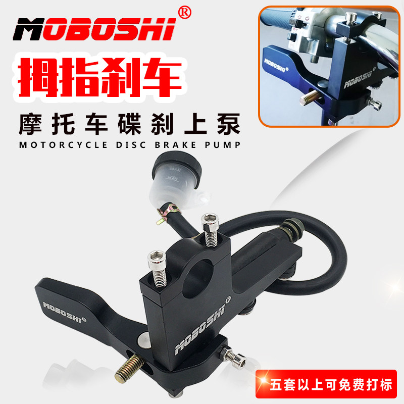 摩托车改装竞技赛车铝合金特技拇指刹车套件一字泵后总泵制动刹把