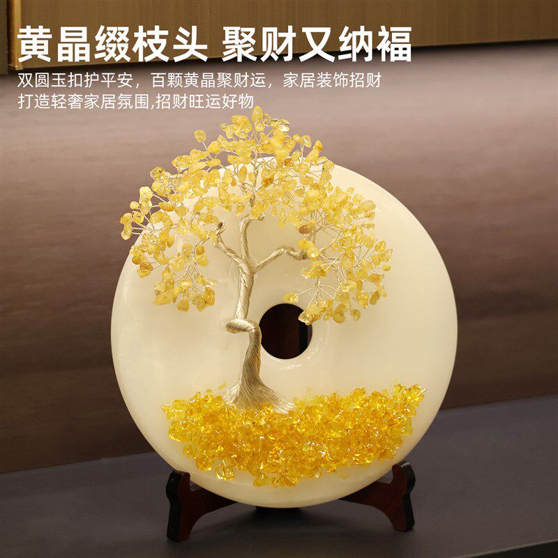 天然玉石平安扣黄水晶发财树摆件家居装饰品招财风水高档乔迁礼物