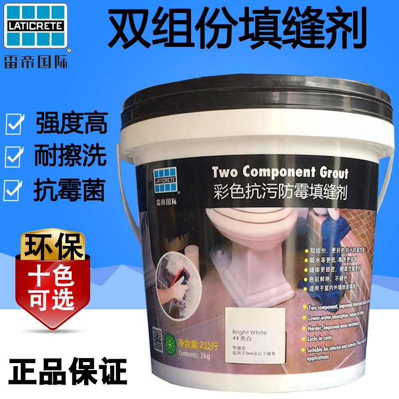 美国雷帝双组份彩色瓷砖填缝剂防霉防水卫生间墙砖地砖石材勾缝剂