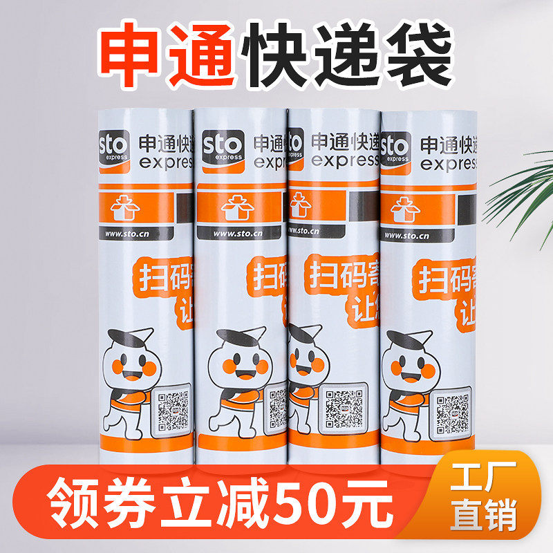 申通快递袋加厚新版总公司申通快递打包袋防水袋小中号大号包装袋