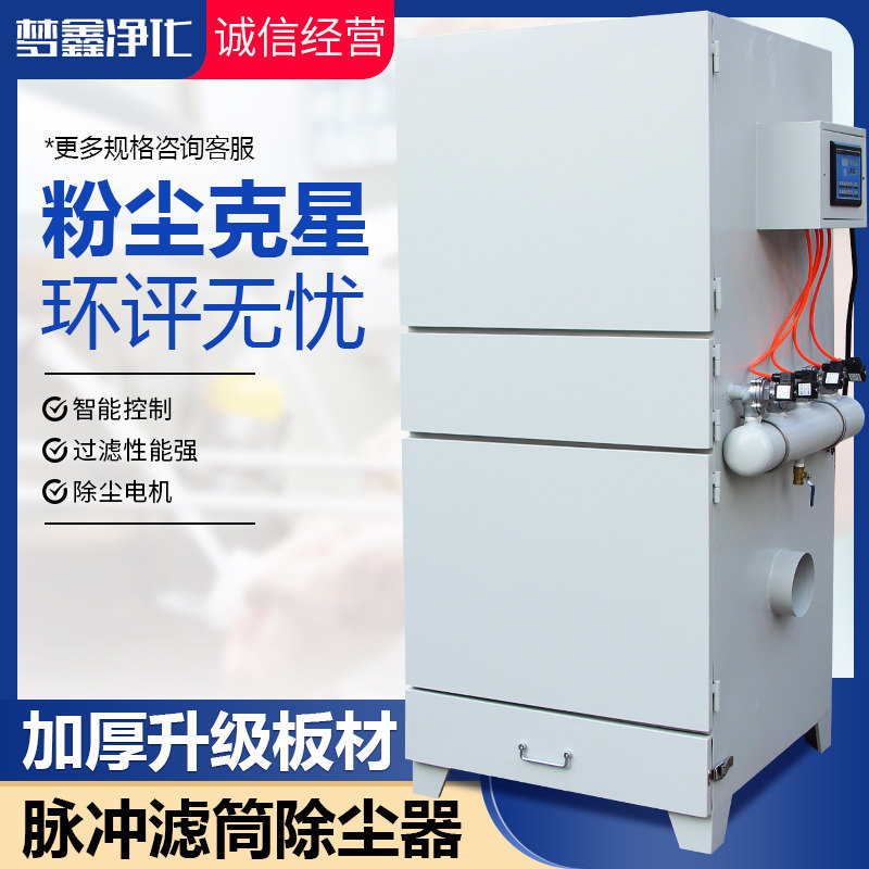 单机脉冲滤筒除尘器激光切割除尘设备粉尘收集器工业环保集尘器