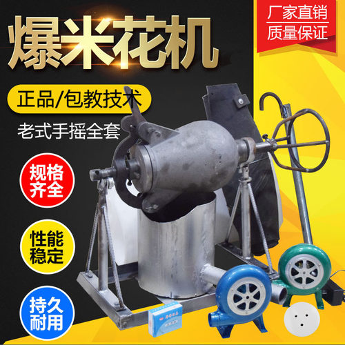 老式爆米花机洛阳双丰五星3/5斤锅电动手摇米花机板栗大炮膨化机