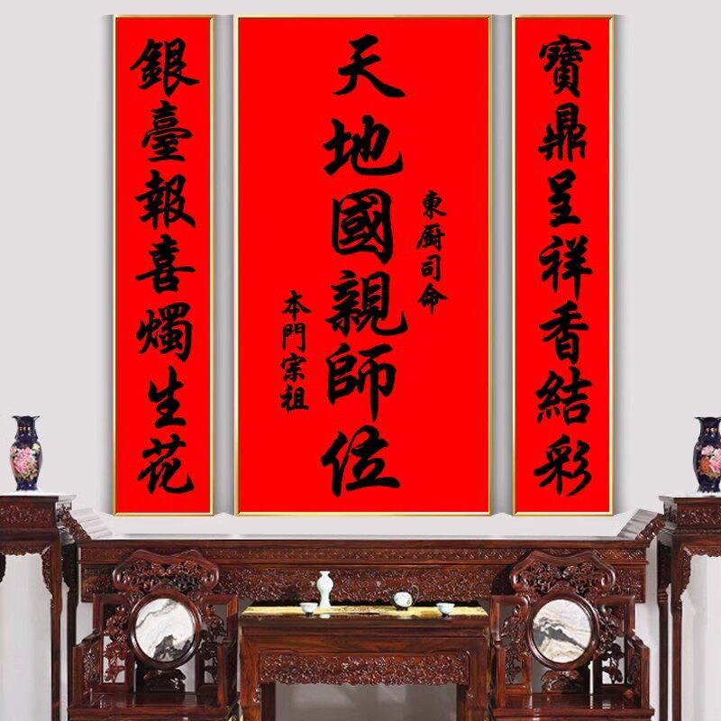 天地君亲师中堂挂画对联字画客厅装饰画农村堂屋家神壁画中式祠堂