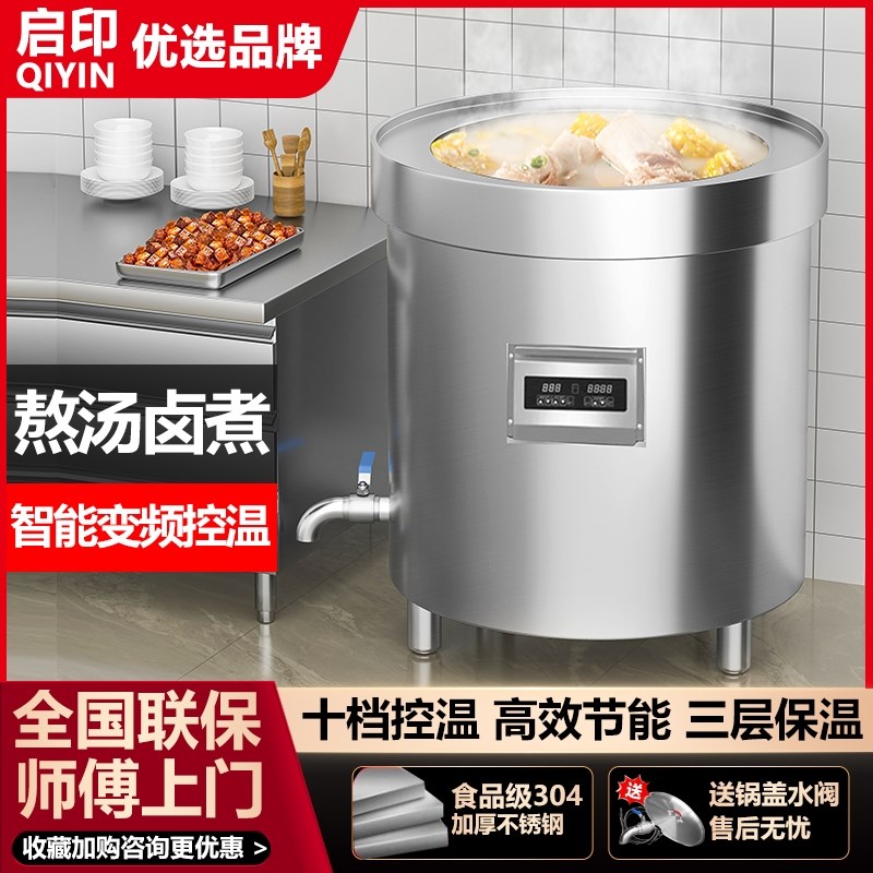启印电热汤桶卤肉桶商用节能变频卤锅加厚大容量牛羊汤锅煮肉桶