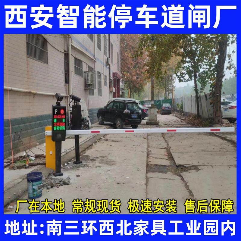 西安车辆识别道闸一体机停车场智能道闸自动收费系统小区起落栏杆
