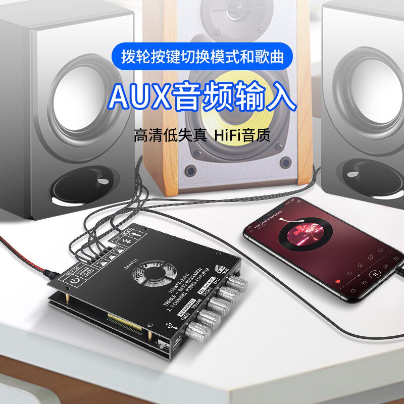 ZK-HT21蓝牙数字功放模块2.1声道TDA7498E重高低音调