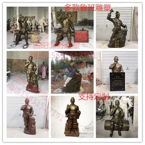 鲁班雕塑人物名人土木工匠祖师城市同学聚会母校礼物玻璃钢铜雕塑