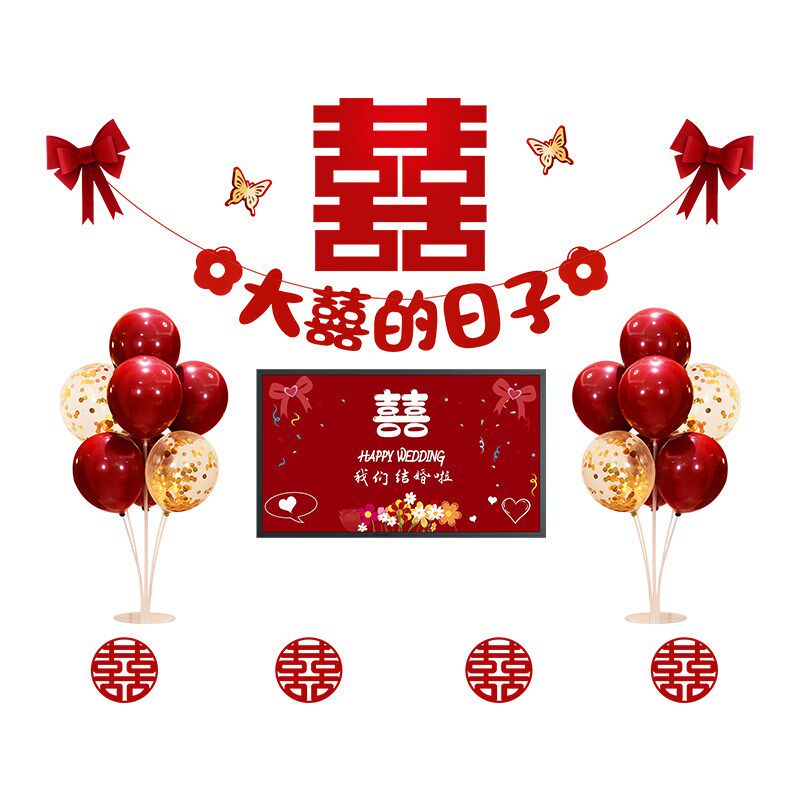 婚房布置套装男方新房用品卧室电视背景墙拉花气球客厅装饰结婚礼