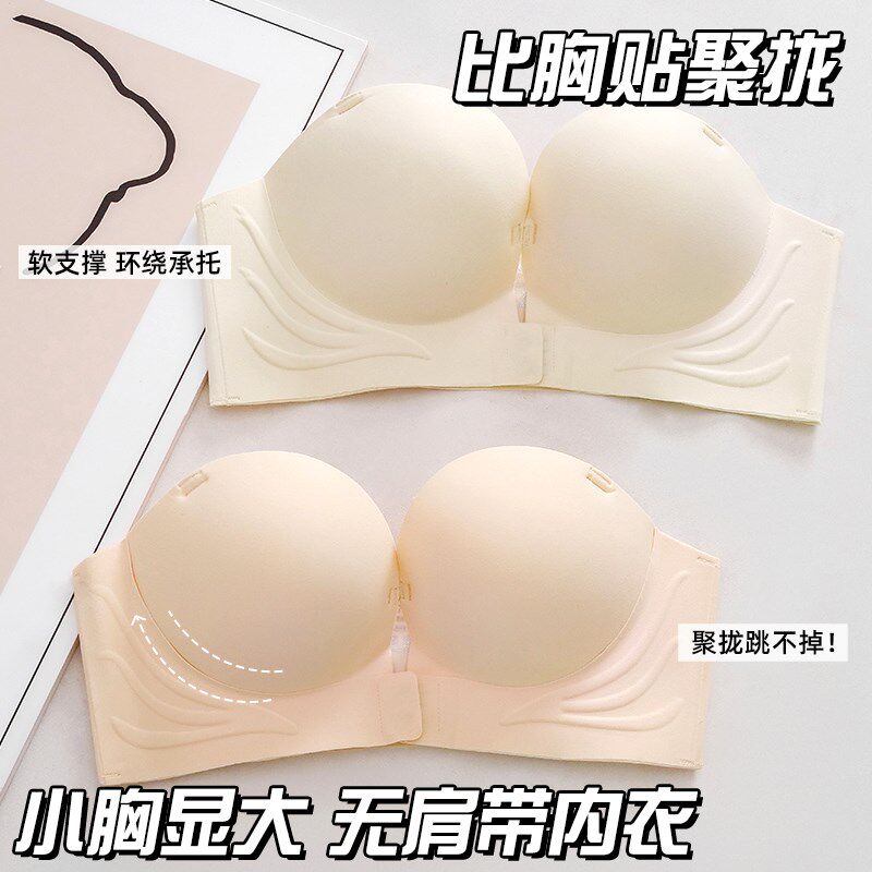隐形前扣无肩带内衣女防滑聚拢小胸聚拢无痕抹胸防走光裹胸文胸罩