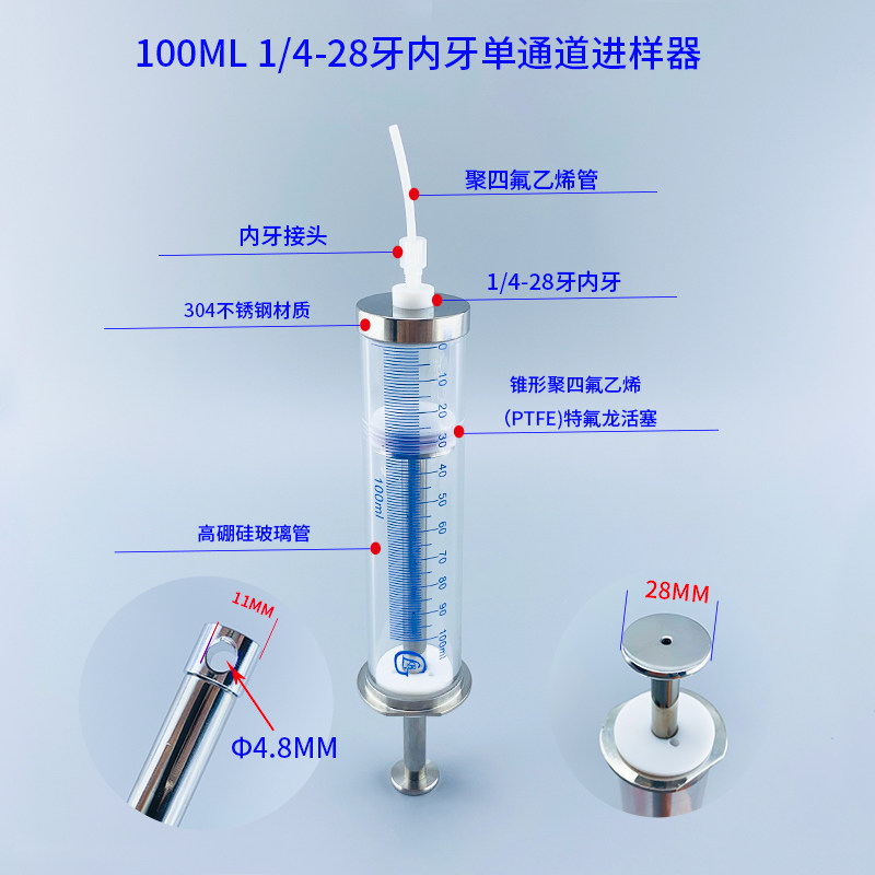 100ml气密性聚四氟乙烯特氟龙微量进样器注射器高精度玻璃针筒