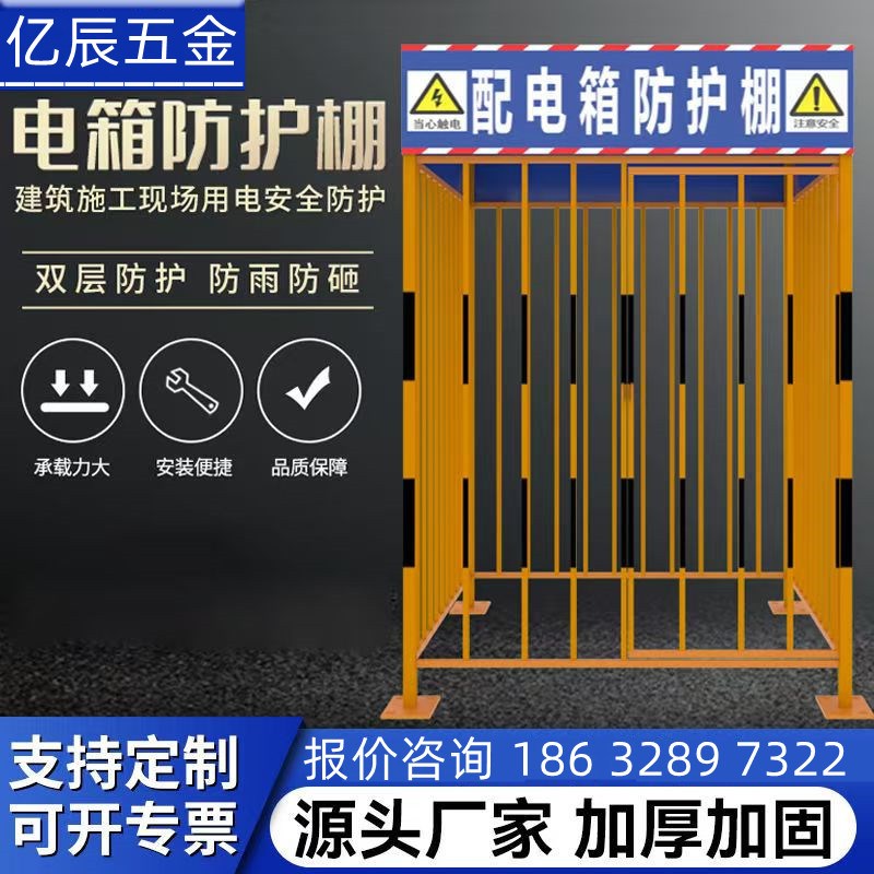 配电箱防护棚建筑工地安全防护罩一级二级配电柜防护栏防雨金属棚