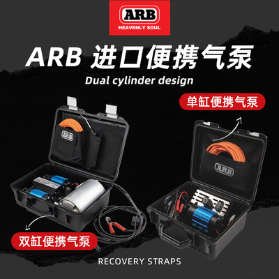 澳洲进口ARB双缸气泵便携式气管轮胎充气泵越野汽车电动12v打气泵