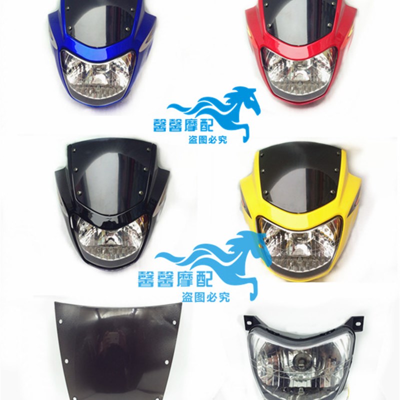 适用于 黔江禧王福王QJ125-6AQJ150-12/18大灯总成导流罩大灯罩