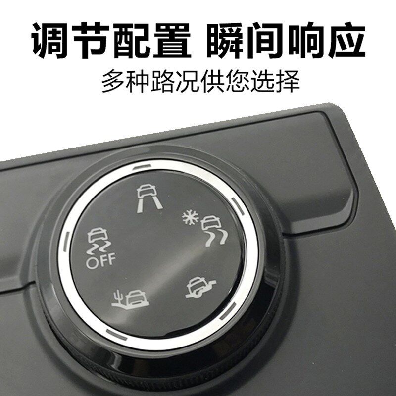 适配标致5008标志4008多路况驾驶模式 旋钮开关陡坡缓降 原厂改装