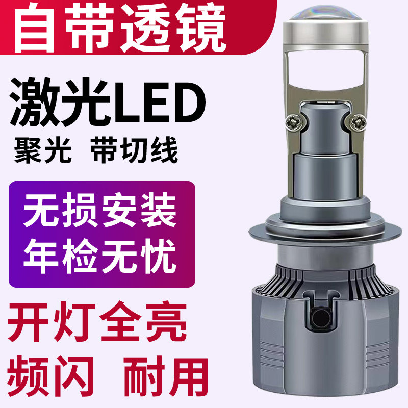 五菱宏光S专用LED透镜大灯激光汽车疝气氙气灯泡H7远近总成改装H1