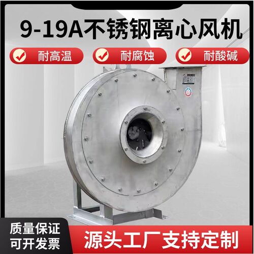 9-19A型不锈钢高压离心风机3/5.5/7.5kw吹送物料工业除尘谷仓粮仓