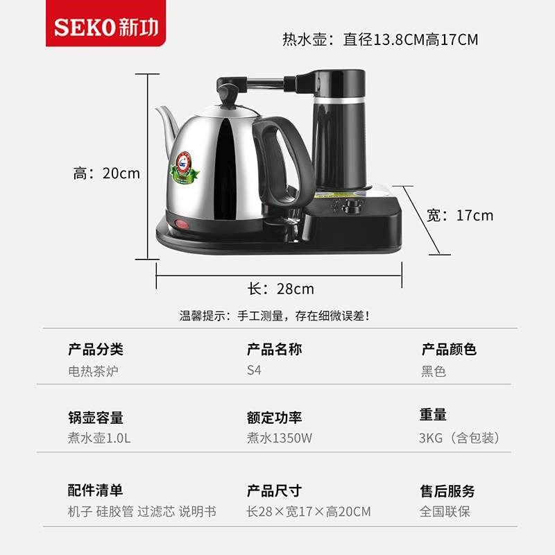 Seko/新功 S4自动上水电热水壶 抽水烧水壶茶具304电茶壶电热壶