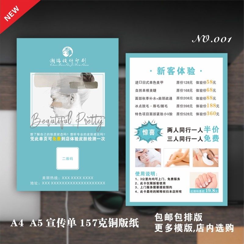 a4a5美容院美甲皮肤管理纹绣开业活动广告宣传单页设计印制作定做