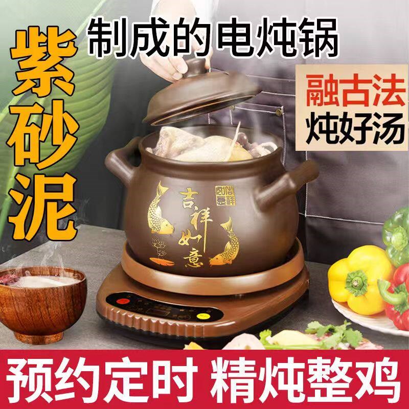 紫砂电炖锅全自动汤煲预约定时分体家用煮炖焖煲陶瓷砂锅免人看管