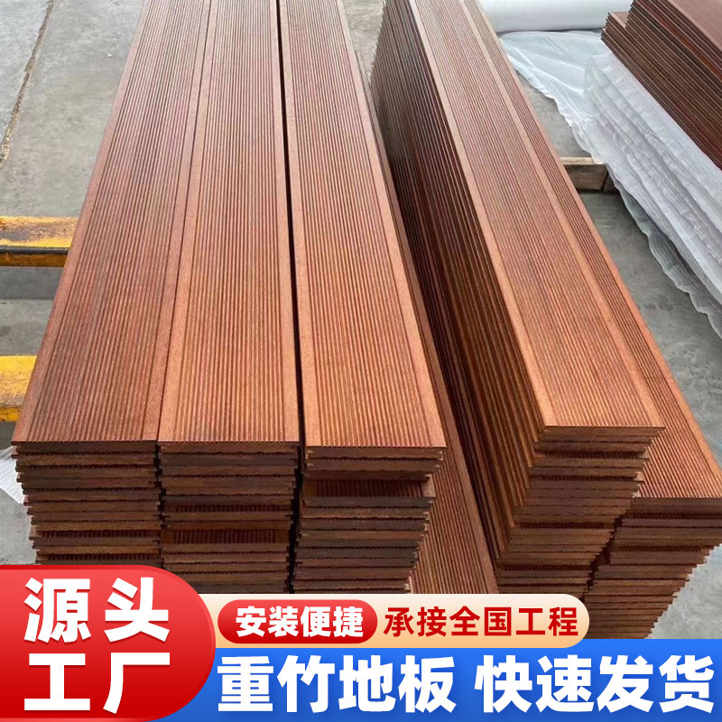 竹木地板户外重竹木地板高耐竹子室外防腐木栈道竹地板厂家直销