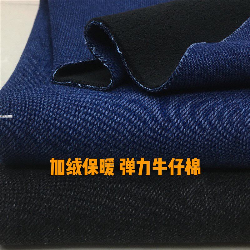 黑灰蓝牛仔棉加绒弹力秋冬厚实保暖裤子马甲裙外套风衣服装布面料