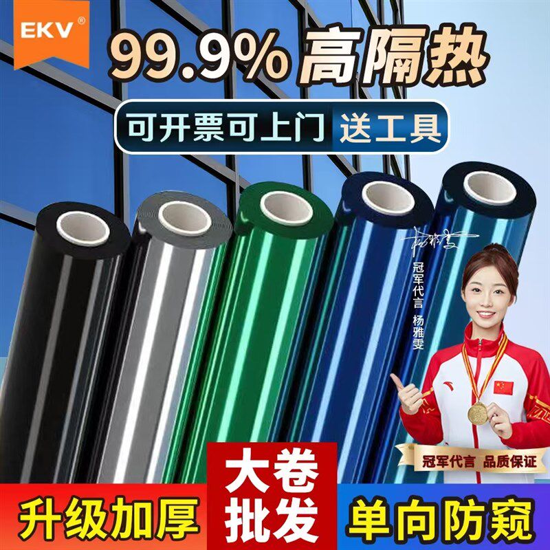 整卷防晒隔热玻璃膜单向透视家用窗户阳台遮阳太阳膜遮光反光贴纸