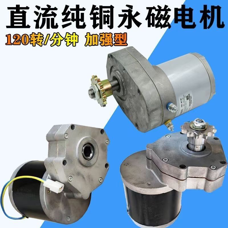大功率12V24V纯铜线圈120转减速电机600W施肥电机卷管器电机马达