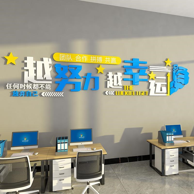 越努力越幸运墙贴办公室墙面装饰画企业文化公司背景励志标语贴纸