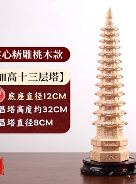 五台山文昌塔桃木摆件十三层九层金榜题名祝福办公室13层木质礼物