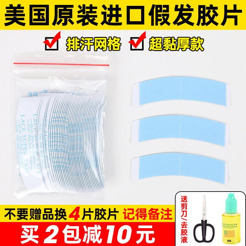 假发胶片双面胶织发补发强力透气超粘防水防汗皮肤专用生物头皮胶