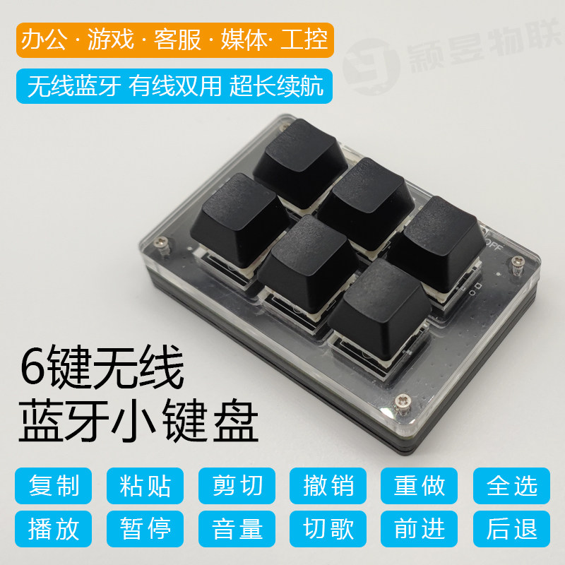 蓝牙有线无线自定义小键盘一键复制粘贴快捷键音游迷你机械热插拔