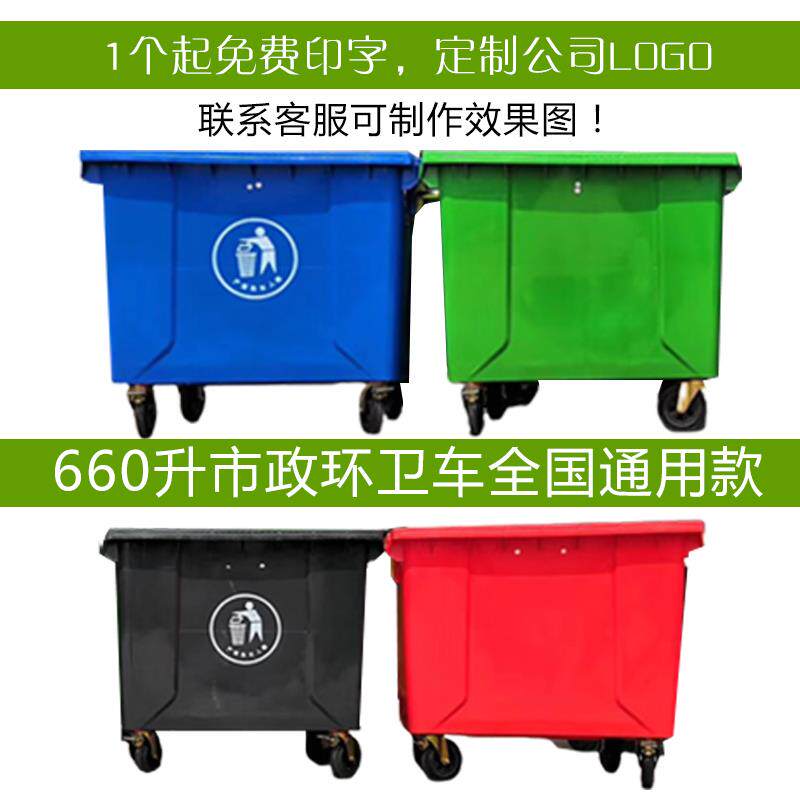 环卫垃圾桶660升L大型市政挂车垃圾桶加厚户外大号带轮塑料垃圾车