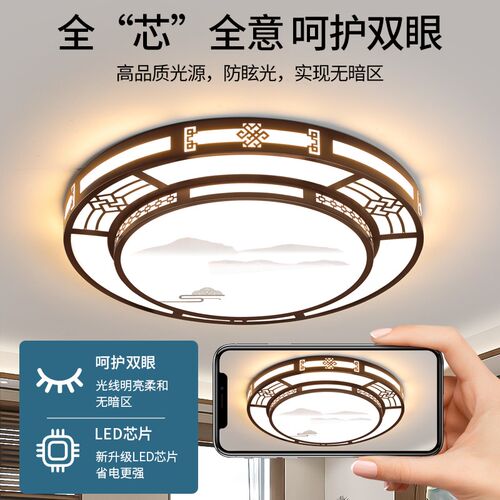 客厅主灯2024年新款卧室灯中国风大厅灯中山灯具新中式led吸顶灯