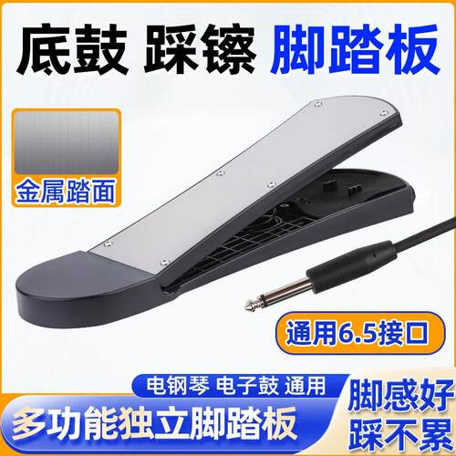 手卷鼓通用大号电子鼓踏板打击板可用独立大尺寸脚踏板乐器专用