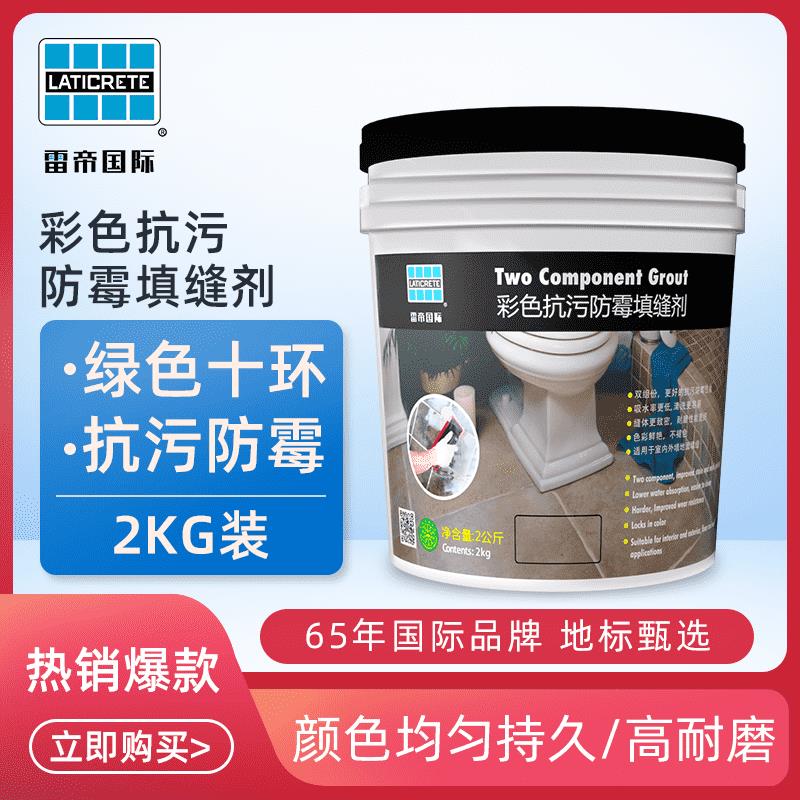 雷帝彩色抗污防霉双组份水泥基填缝剂CG2WAS卫生间瓷砖地砖勾缝剂
