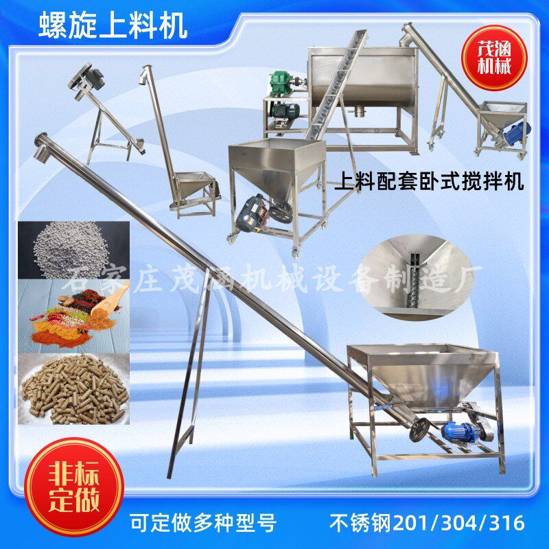 螺旋上料机塑料颗粒螺杆输送机不锈钢蛟龙提升机粉末螺杆送料机
