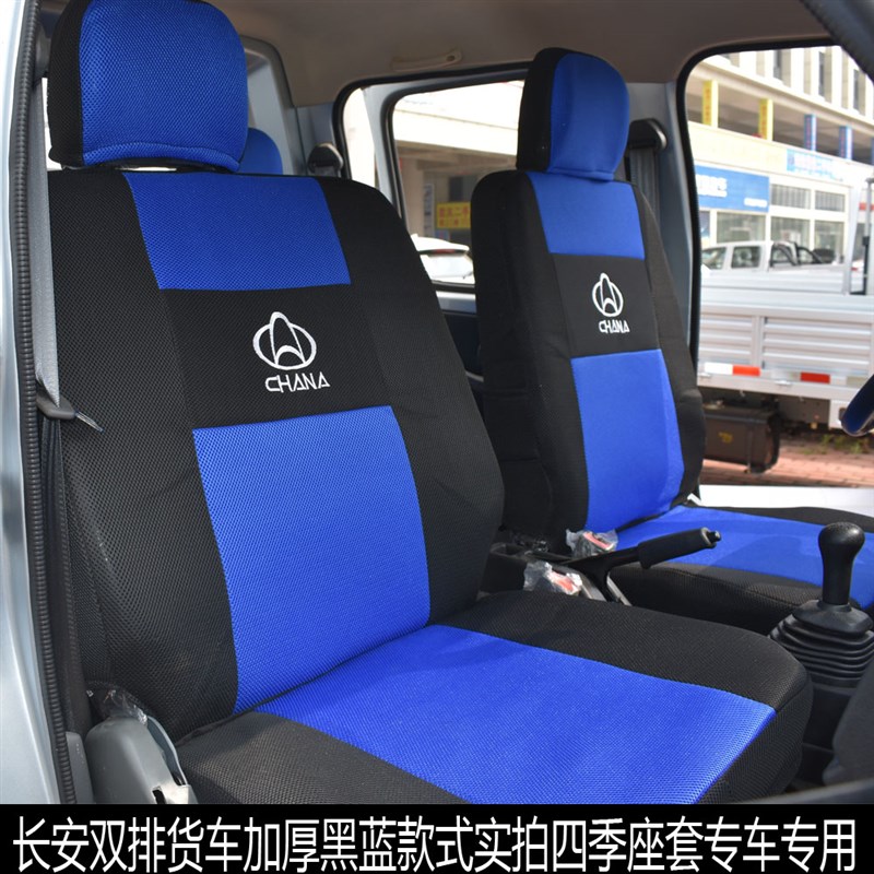 长安神骐T20单双排微型小货车神琪神棋神祺专用全包围坐垫座椅套