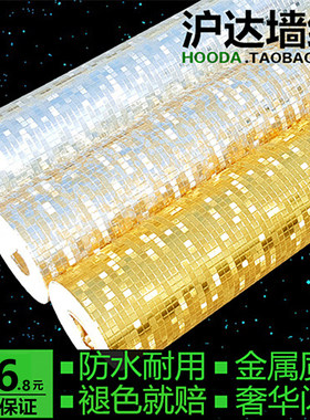 金黄色银色金色金箔马赛克墙纸 KTV时尚服装店3d立体吊顶柜台壁纸