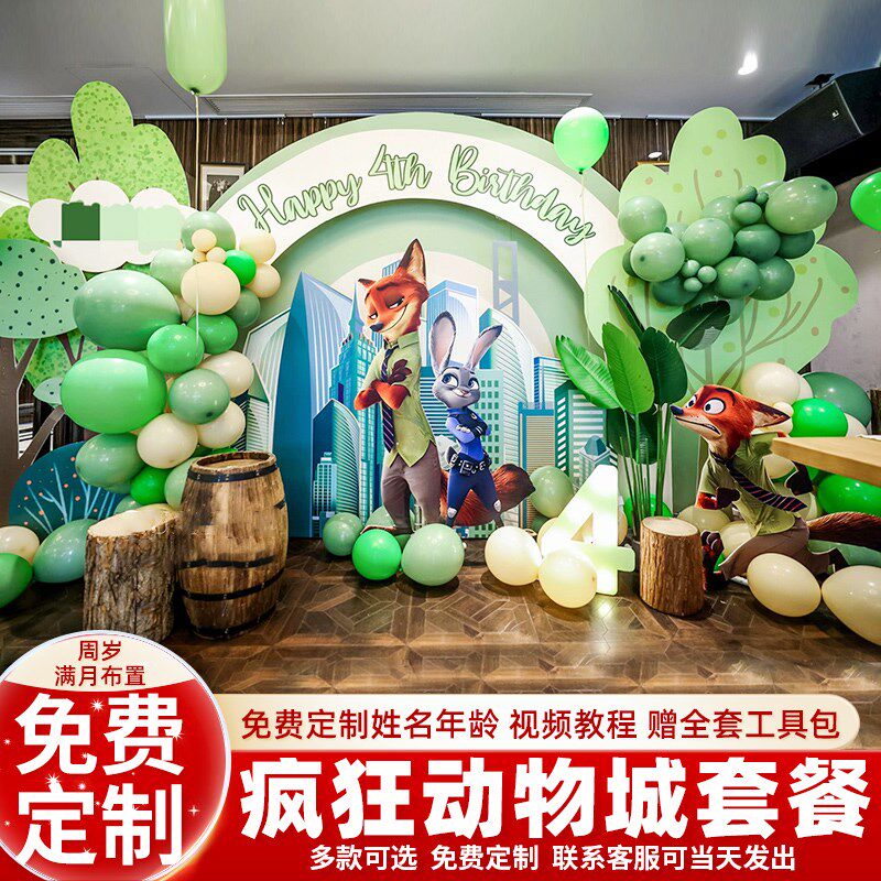 疯狂动物城主题男女孩12岁儿童生日场景装饰布置气球卡通背景墙