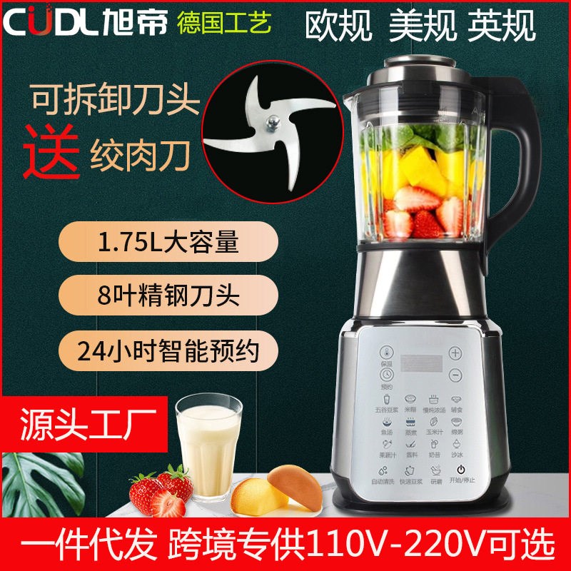 海外用110V破壁机豆浆机绞肉磨粉研磨一体机全自动免煮免滤料理机
