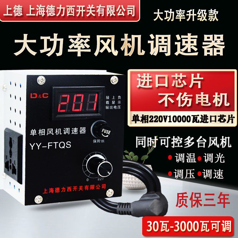 单相220V交流电机风机大功率调速器4000瓦可控硅无极调压调温调光