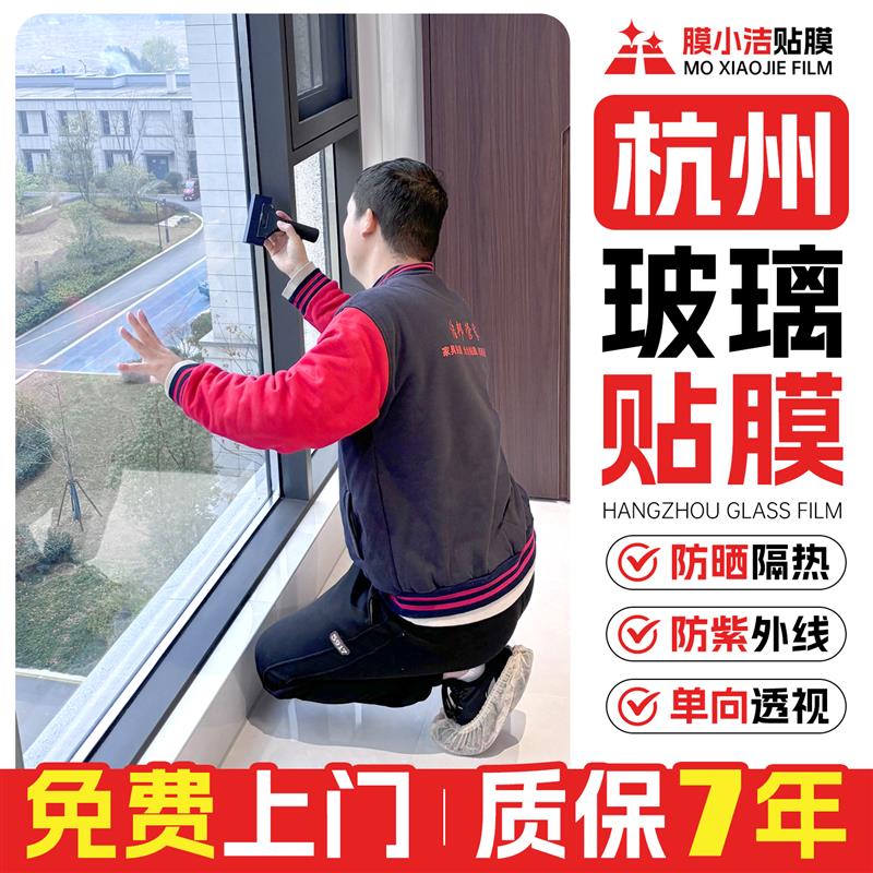 杭州防晒隔热玻璃贴膜上门落地窗户单向透视玻璃贴膜透光不透人一