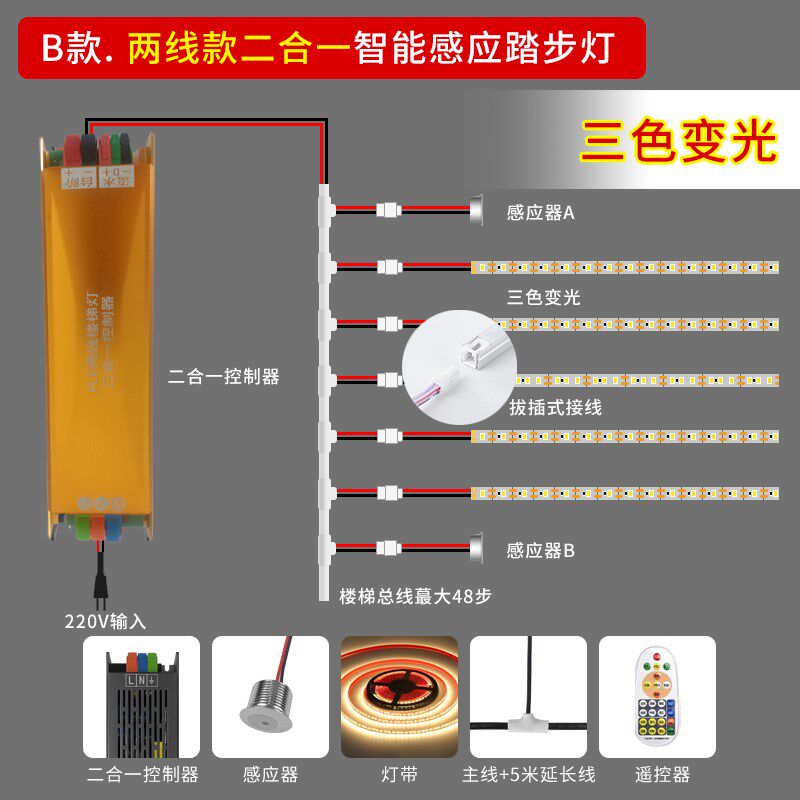 包安装两线并联网红楼梯踏步感应灯免布线控制器别墅台阶led灯带