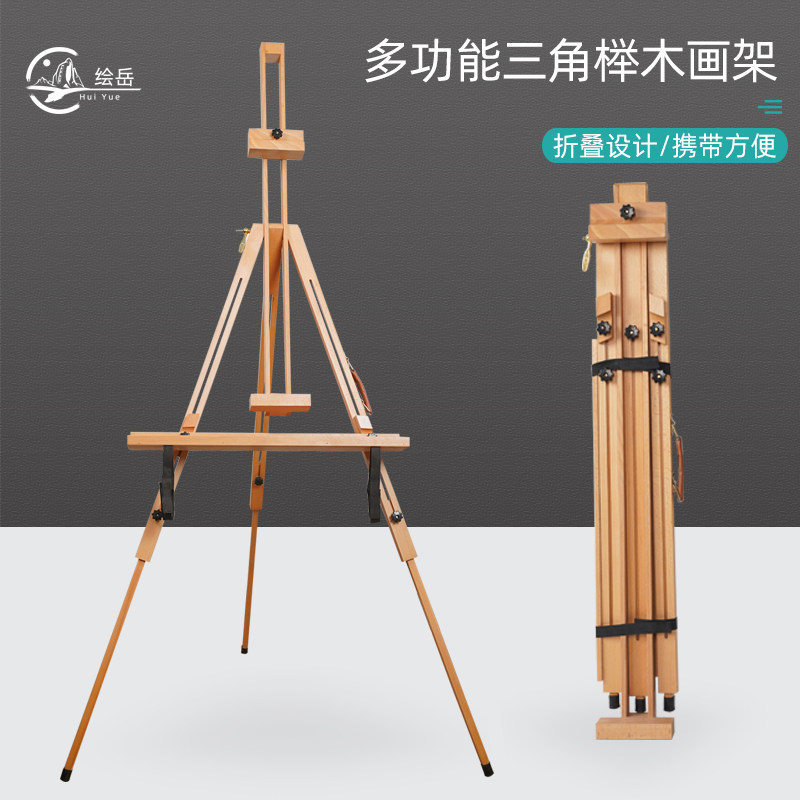 榉木木制画架画板美术生专用大号支架可调节折叠三角写生收纳展架